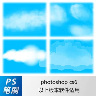 ps笔刷 笔刷笔触 云朵笔刷