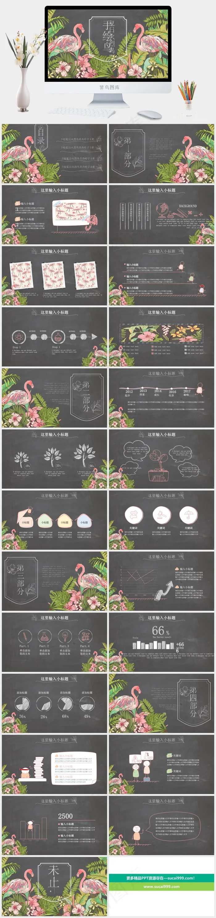 精美文艺复古花鸟工作总结PPT模板