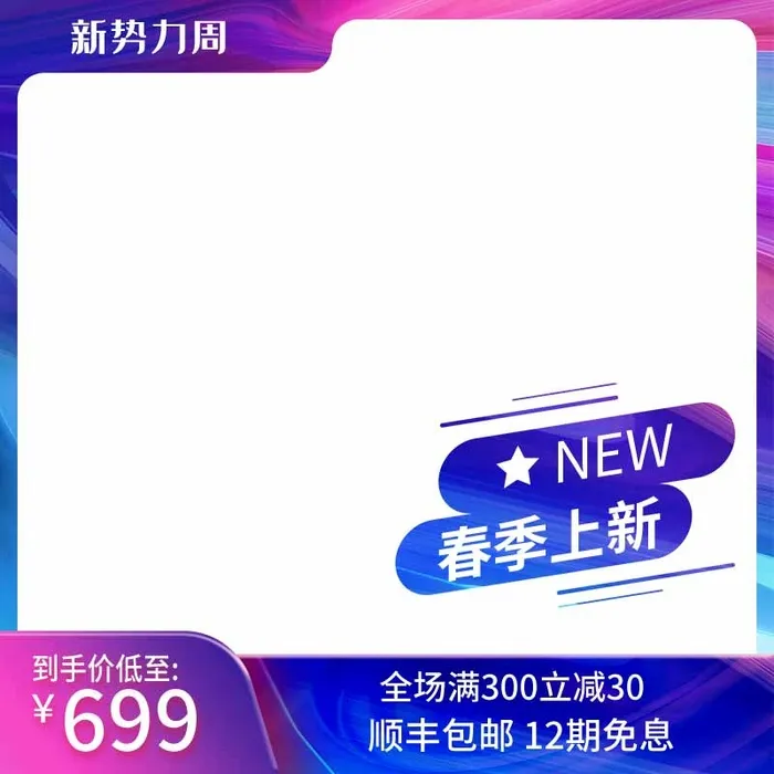 电商主图 电商活动主图模板psd模版下载