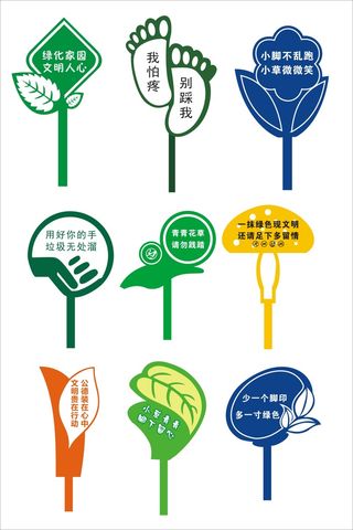 清新爱护花草指示牌