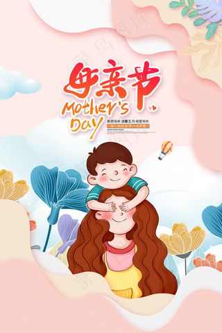 手绘卡通温馨母亲节感恩海报