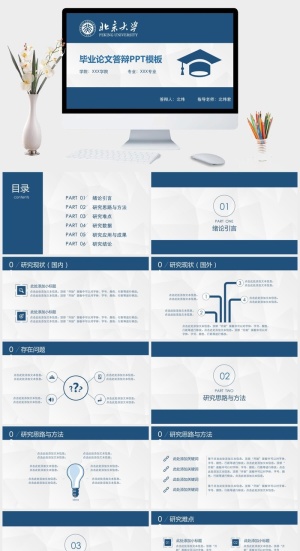 简约大方实用论文答辩PPT模板