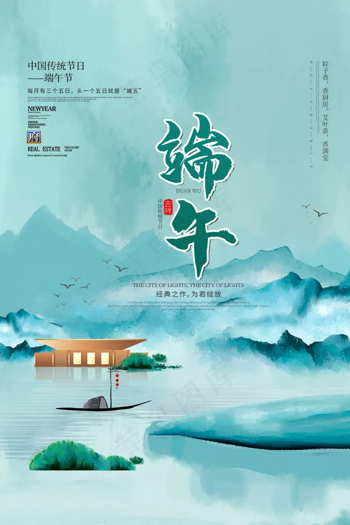 手绘清新端午节中国风海报psd模版下载