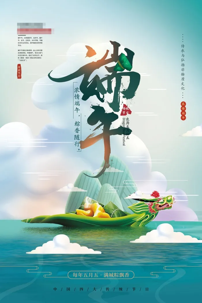 端午节海报psd模版下载