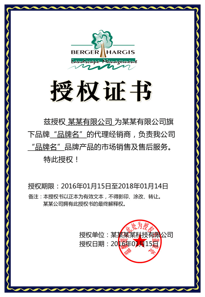 公司企业网络电子模板代理授权资质证书PSD制作设计源文件