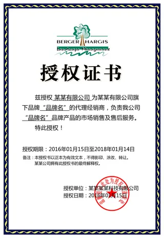 公司企业网络电子模板代理授权资质证书PSD制作设计源文件