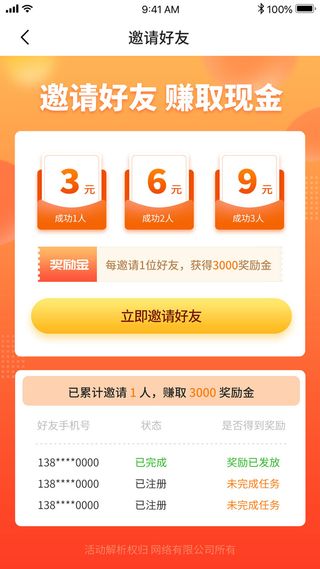 邀好友享福利APP新人注册专享h5手机活动页UI移动界面ps设计素材