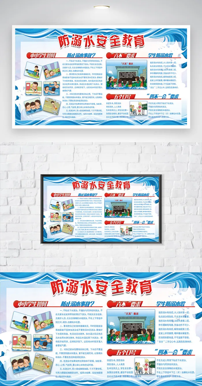 传统防溺水安全知识设计图片psd模版下载