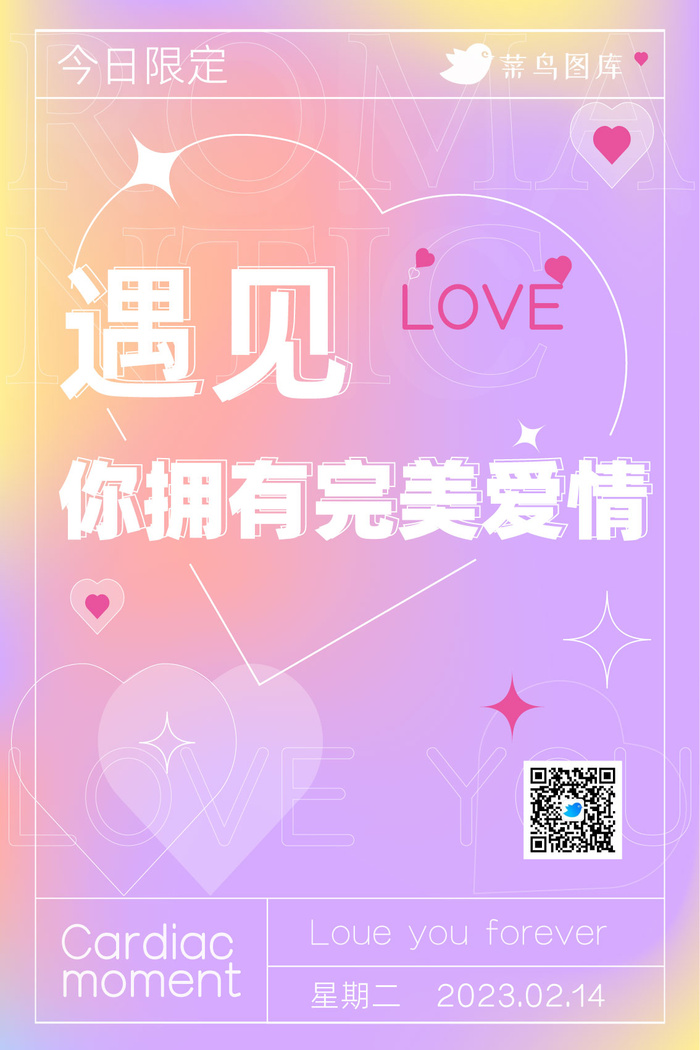 情人节浪漫海报背景ai矢量模版下载