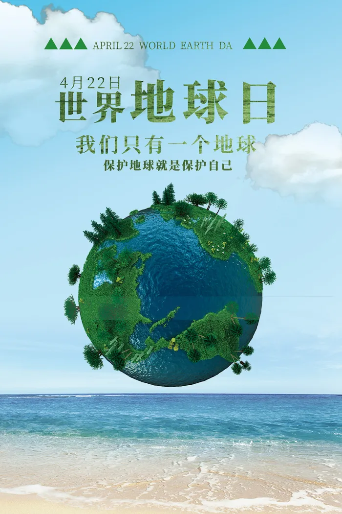 保护地球海报psd模版下载