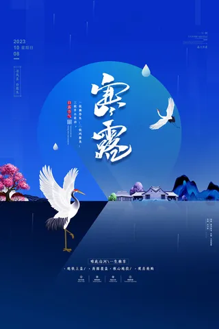 寒露节气图片