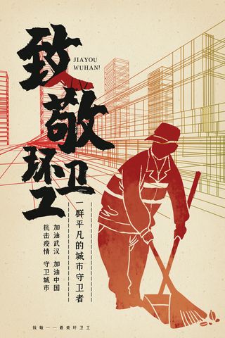 抗击疫情致敬英雄逆行者公益宣传插画海报展板模板PSD设计素材