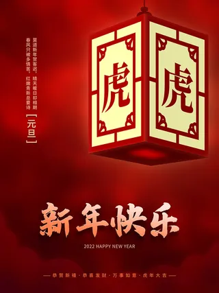 虎年新年喜庆展板psd模板