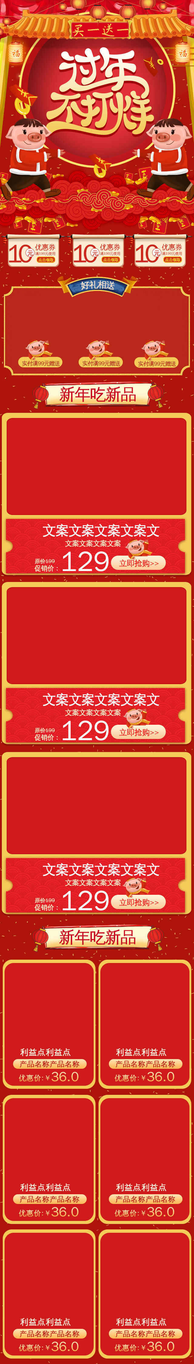 淘宝天猫京东电商新年春节喜庆年货节店铺促销首页电脑手机端素材