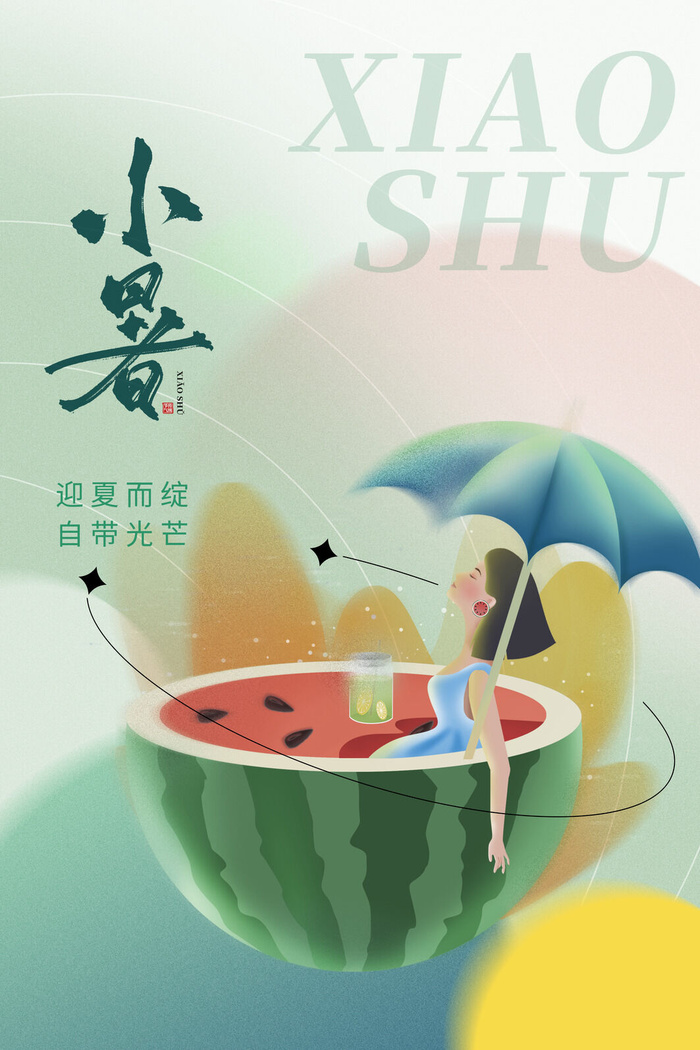 小暑节气海报psd模版下载