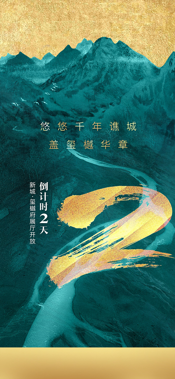 创意酷炫倒计时活动海报psd模版下载