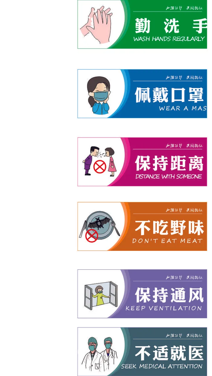 不吃野味 保持距离cdr矢量模版下载