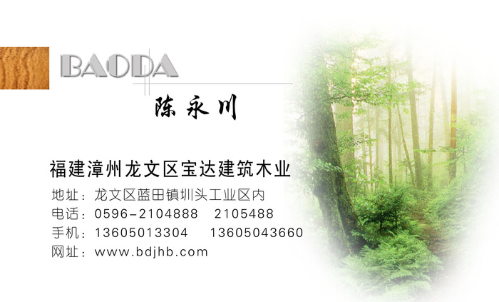 名片模板PSDpsd模版下载