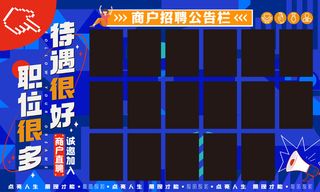 商场企业招聘墙