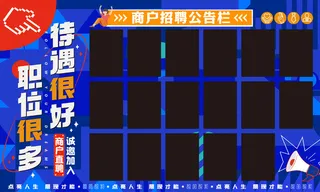 商场企业招聘墙
