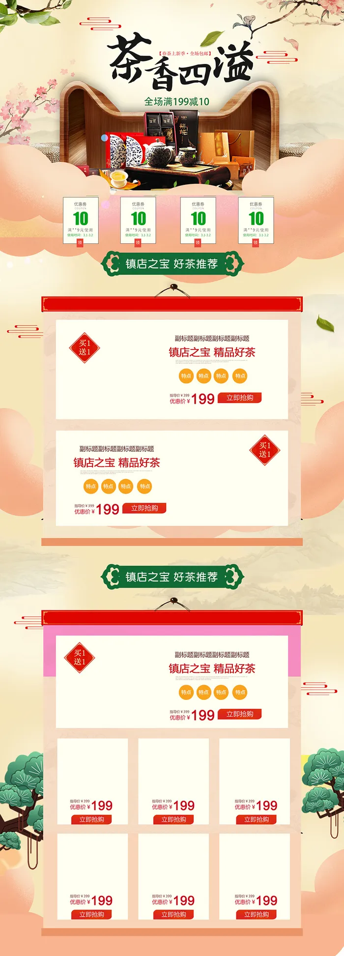 中国风春季春茶节春茶上市淘宝首页psd模版下载