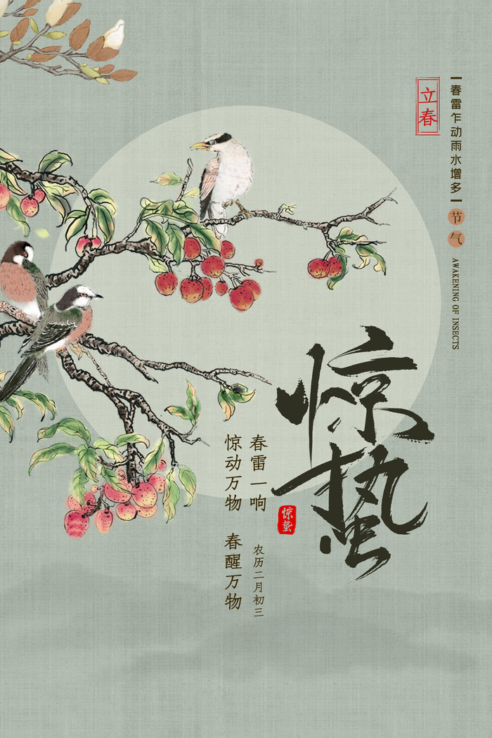 惊蛰节气海报