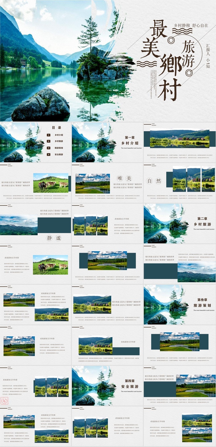 乡村旅游PPT模板ppt模版