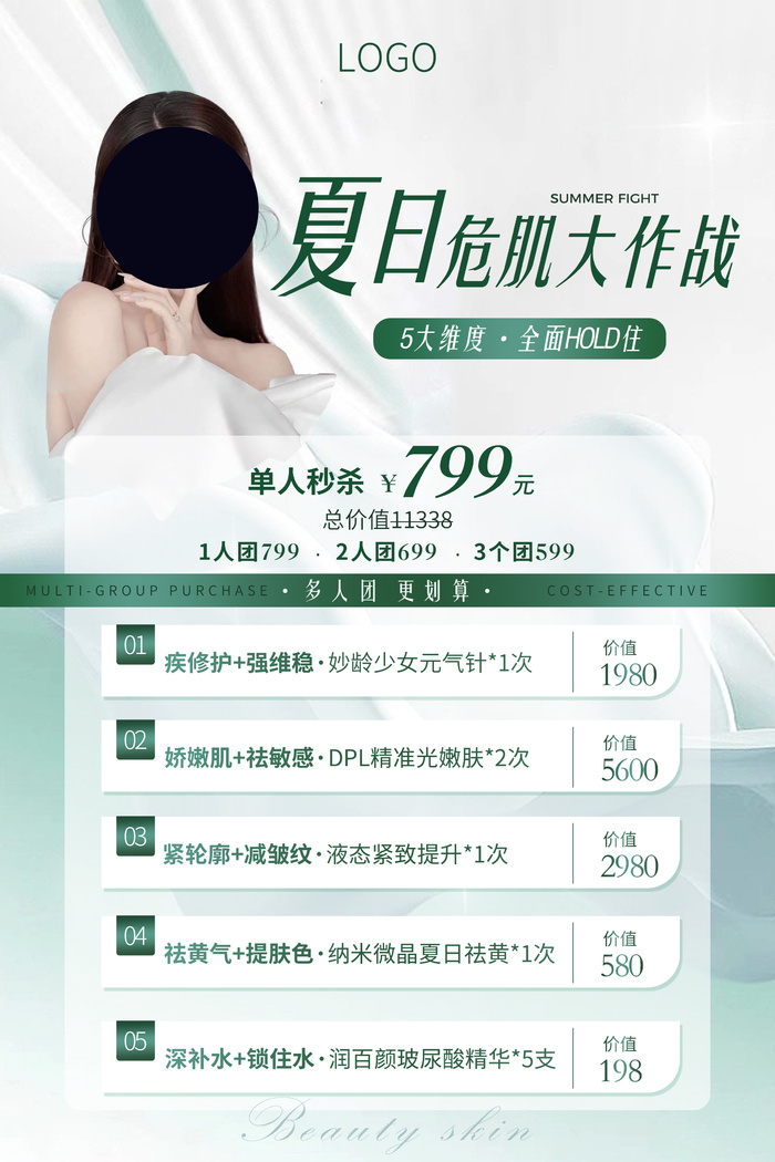 绿色清爽医美海报美容psd模版下载