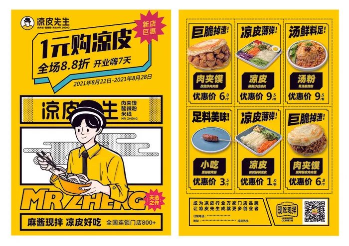 凉皮先生DM单页psd模版下载