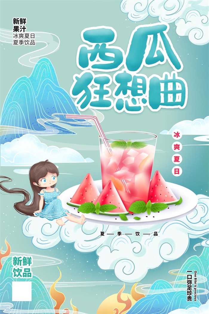 水果海报水果店宣传果汁西瓜红色绿色psd模版下载