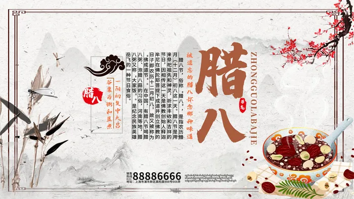 腊八海报传统节日祝福腊八节腊八粥宣传海报插画背景设计素材psd模版下载