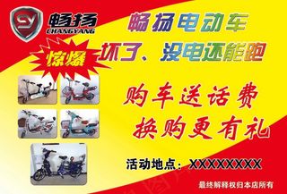 畅扬没电能跑电动车