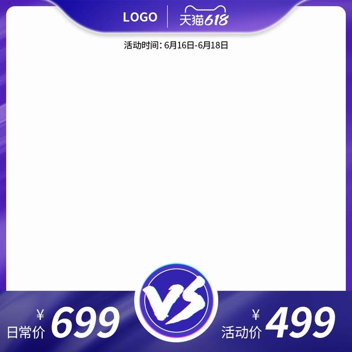 电商主图 主图图片psd模版下载