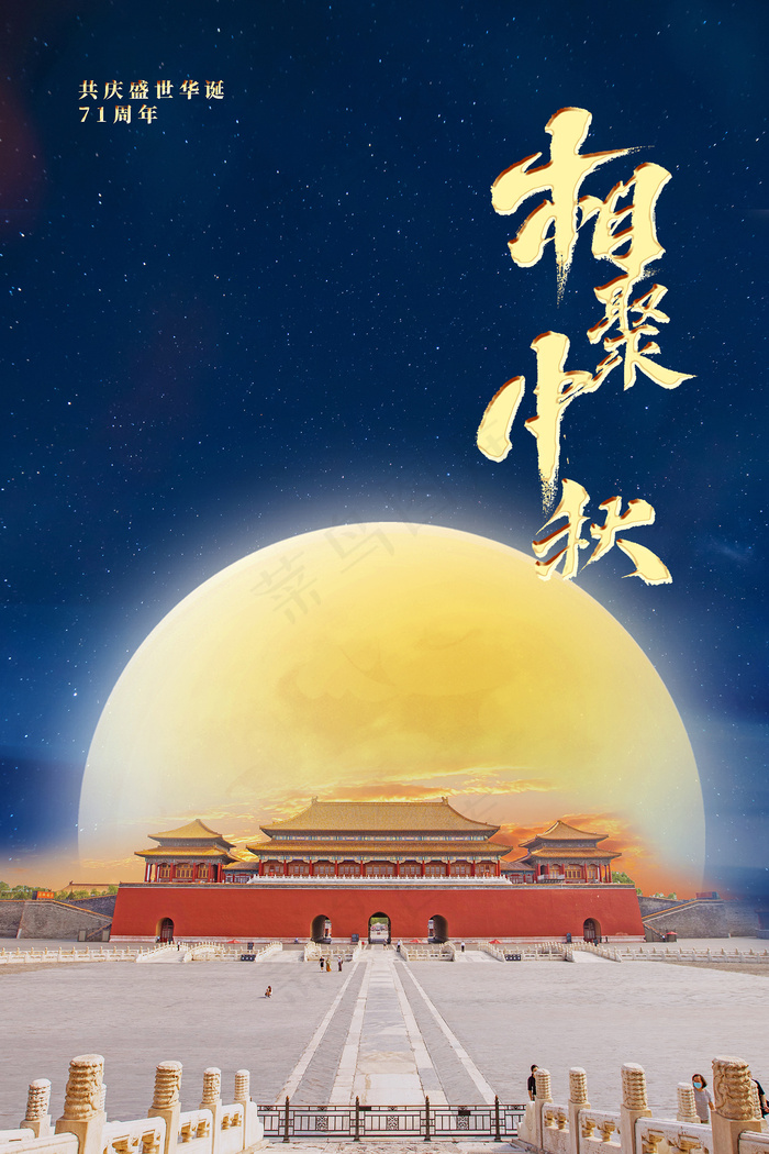 创意传统中国风中秋节海报
