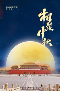 创意传统中国风中秋节海报