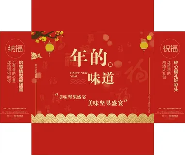 新春坚果外包装红色喜庆大礼盒