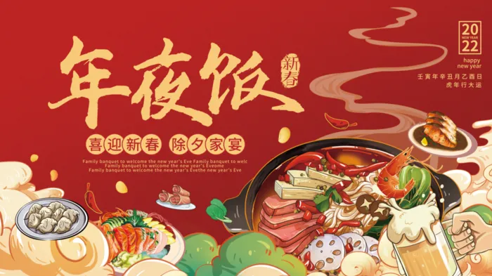 虎年新年企业年会展板舞台背景psd模版下载