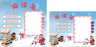 校园阅读教室文化墙