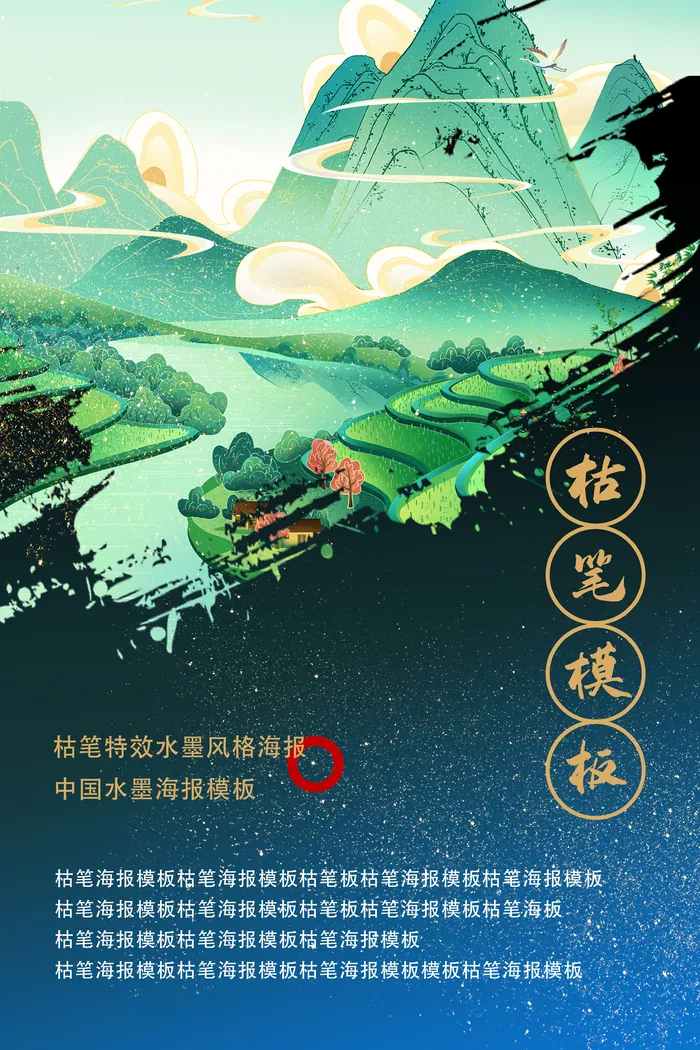 枯笔泼墨国潮山水海报模板psd模版下载