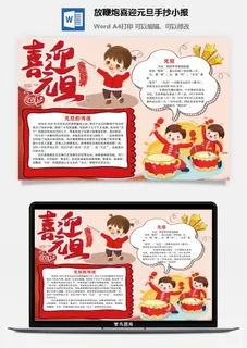 放鞭炮喜迎元旦手抄小报