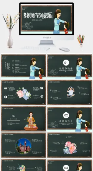 教师节PPT模板预览图