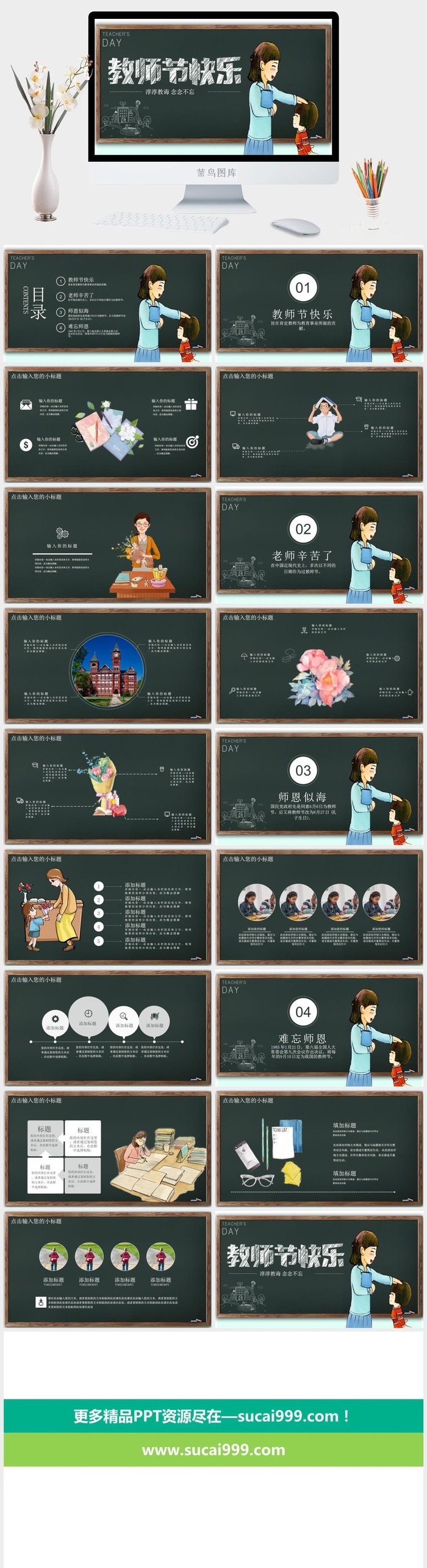教师节PPT模板