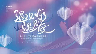 2.14情人节浪漫海报PSD模板psd模版