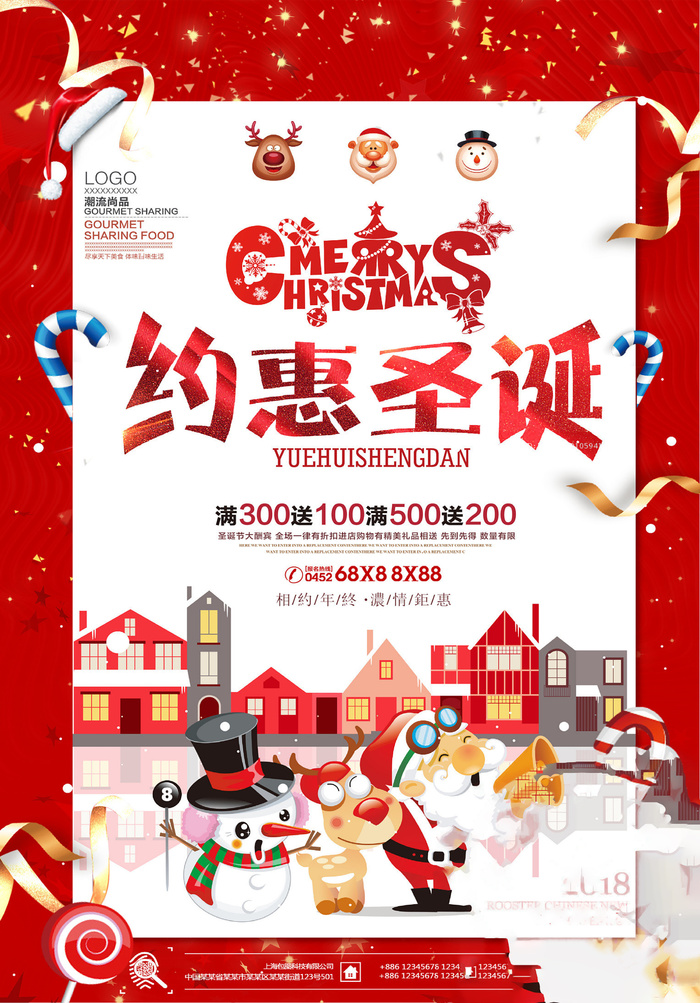圣诞节海报圣诞狂欢优惠大酬宾
