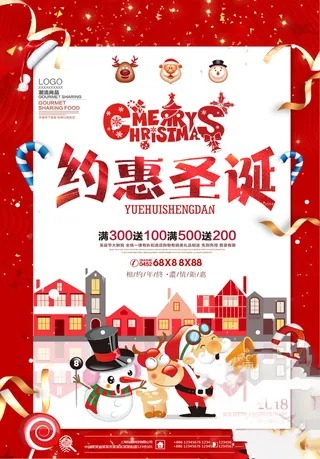 圣诞节海报圣诞狂欢优惠大酬宾