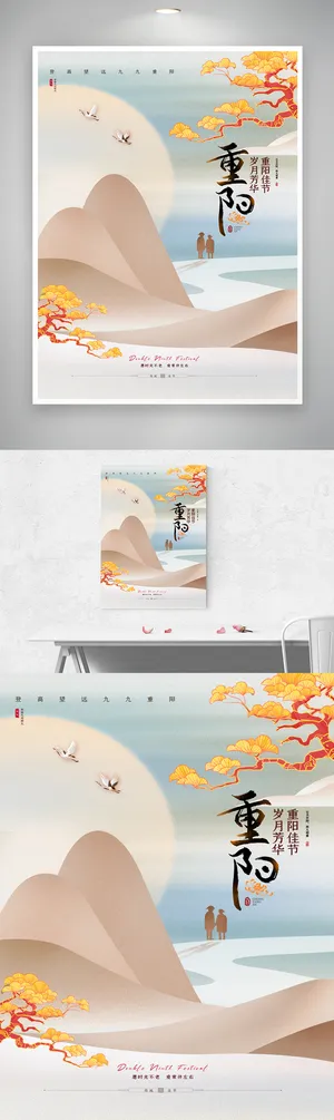 九九重阳宣传促销海报素材