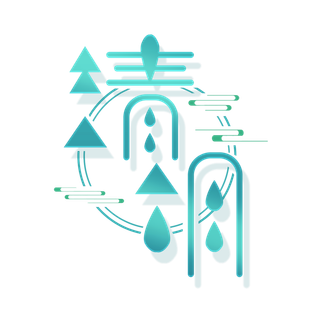 清明主题清明标题清明节艺术字