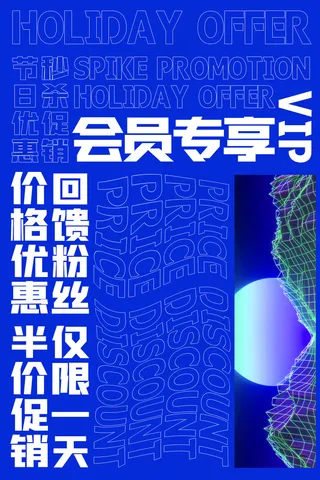 孟菲斯电商零点秒杀蓝色简洁海报