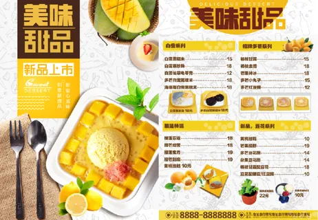 甜品饮料点菜单