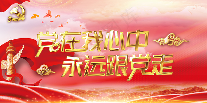 红色七一建党100周年海报psd模版下载